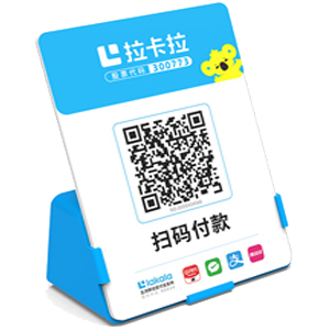 汉中拉卡拉全能收款Q码